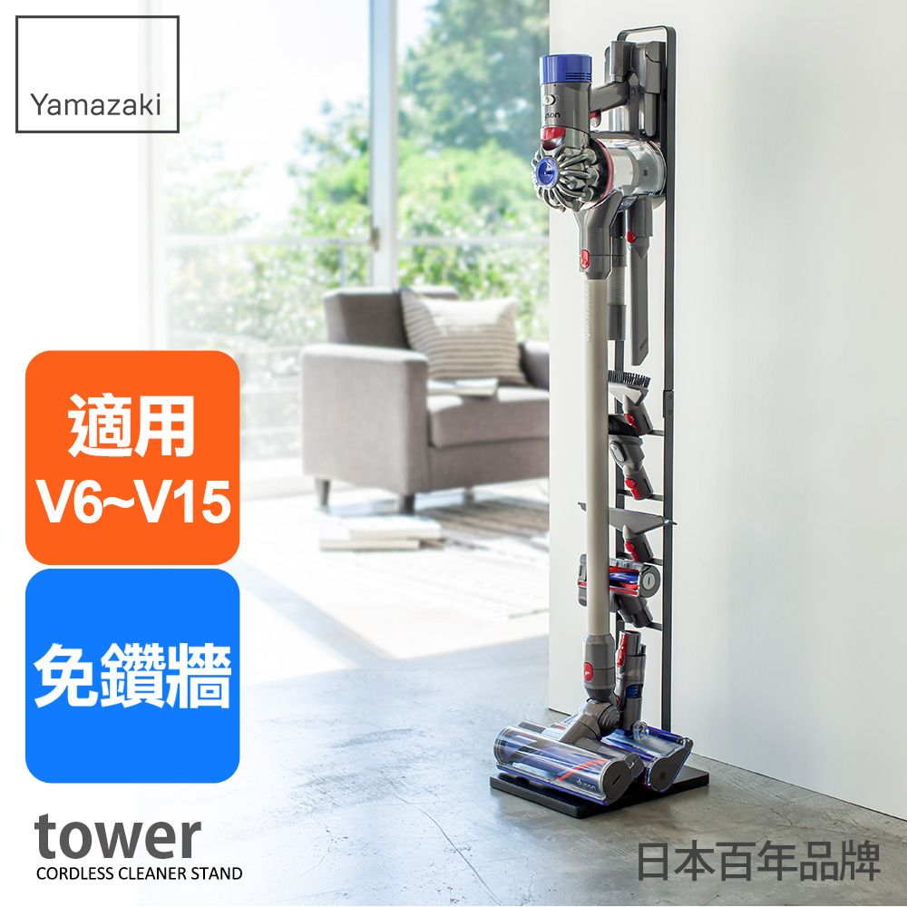 日本【YAMAZAKI】tower多功能吸塵器收納架(黑)