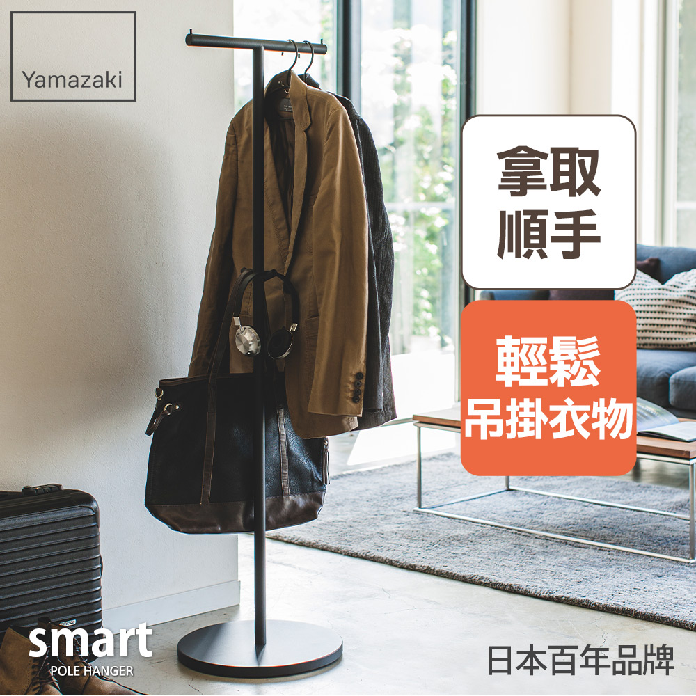 日本【YAMAZAKI】smart工業風T字衣帽架(黑)