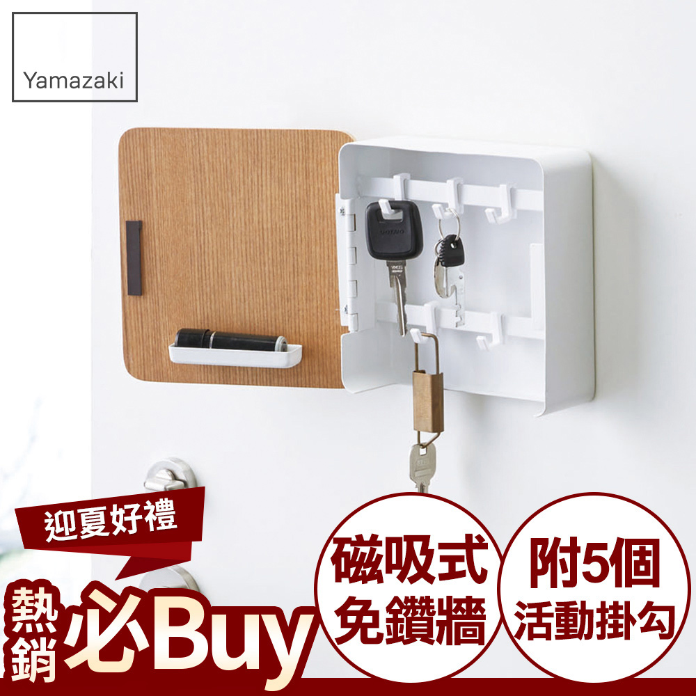 【YAMAZAKI】RIN磁吸式木紋鑰匙收納盒(白)