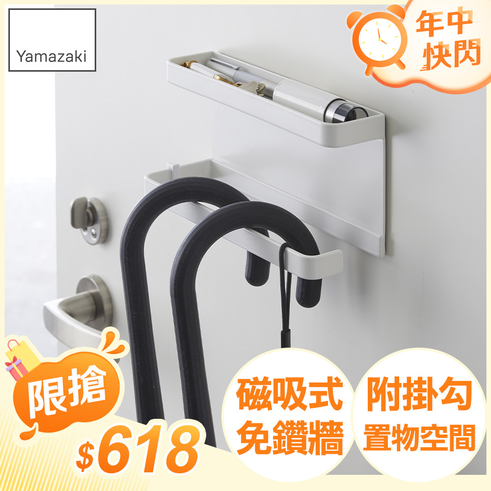 日本【YAMAZAKI】smart磁吸式置物傘架(白)