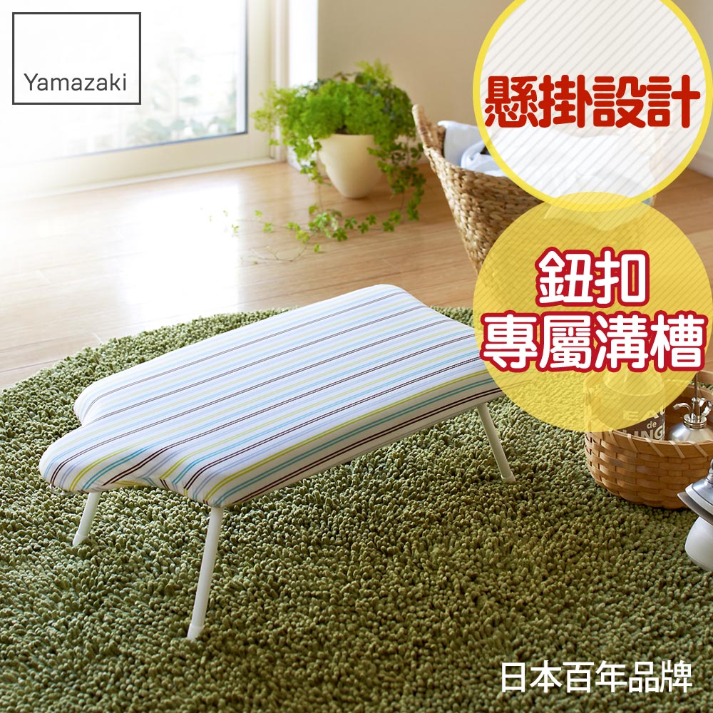 【YAMAZAKI】人型可掛式桌上型燙衣板(直條紋)