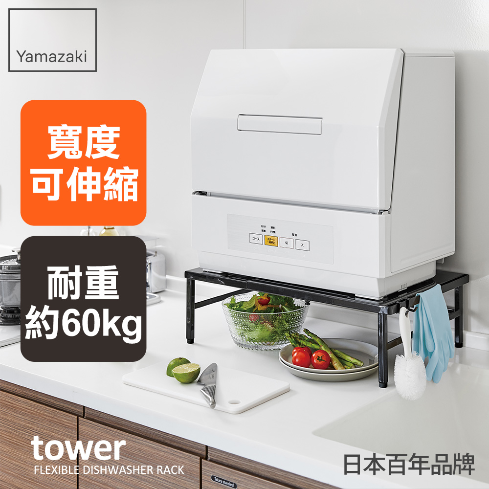 日本【YAMAZAKI】tower伸縮式洗碗機置物架(黑)