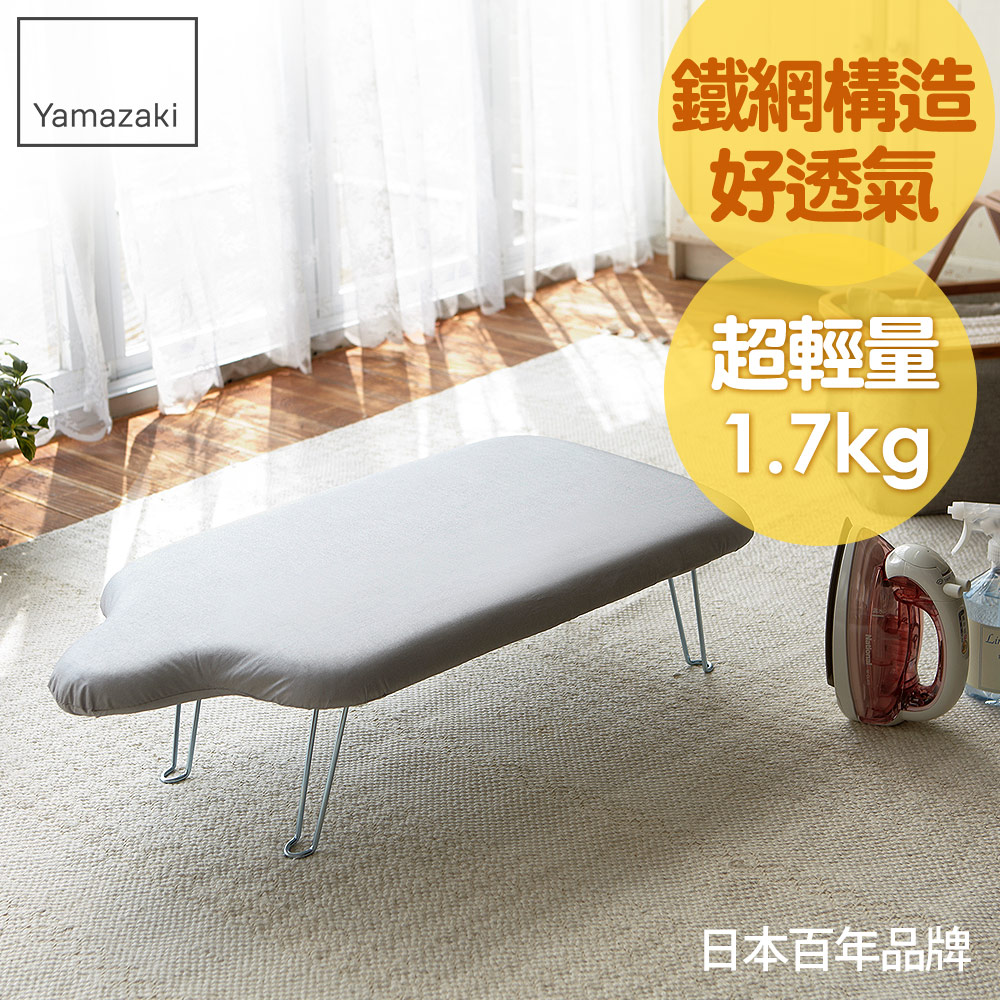 【YAMAZAKI】人型可掛式桌上型燙衣板(都會紳士)