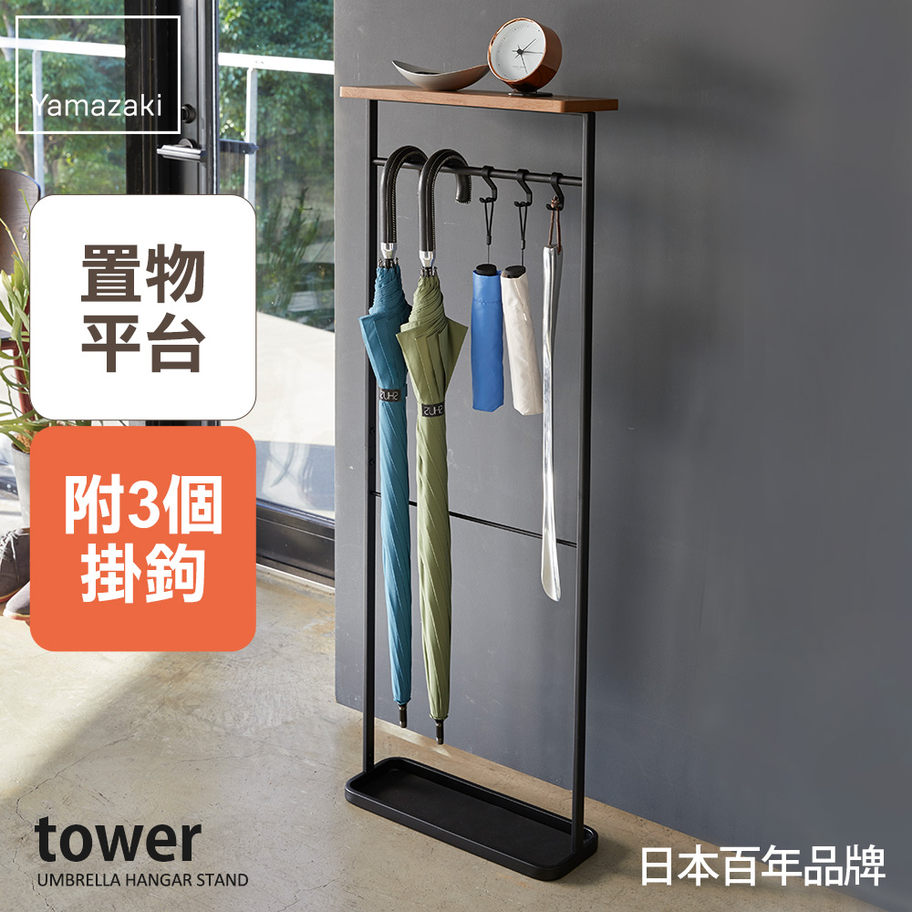 日本【YAMAZAKI】tower雨傘置物架(黑)