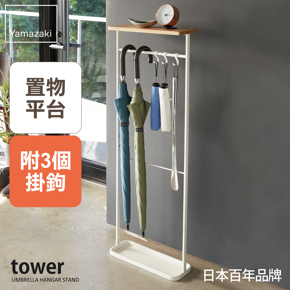 日本【YAMAZAKI】tower雨傘置物架(白)