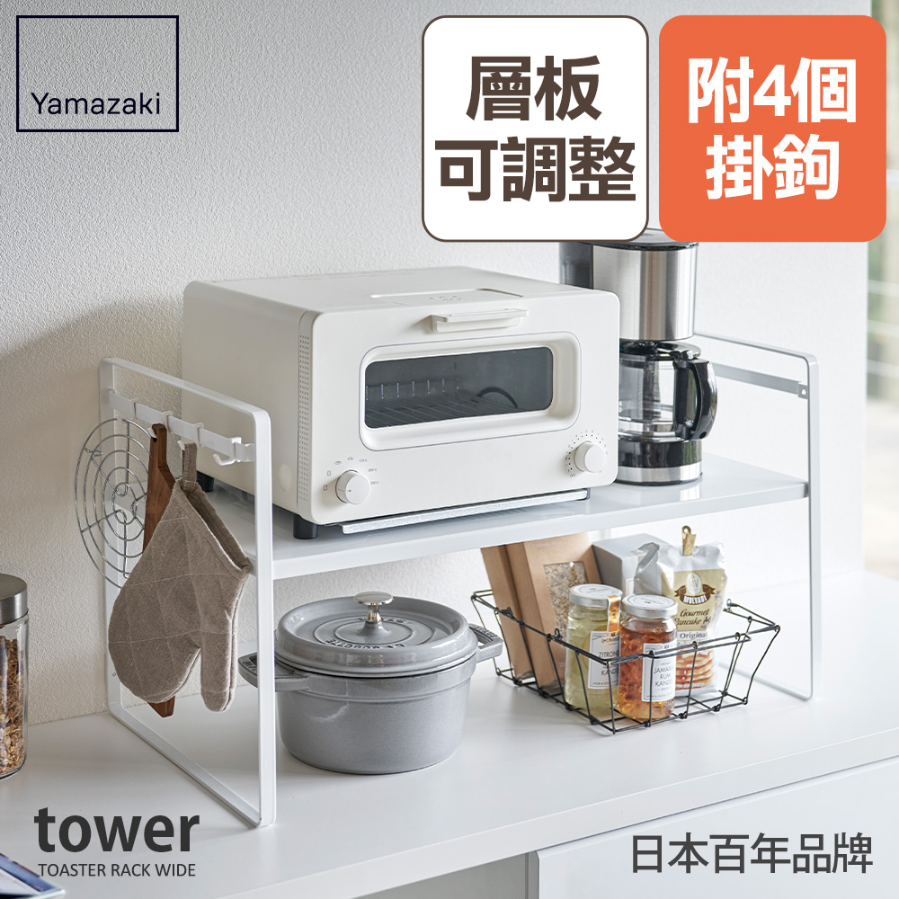 日本【YAMAZAKI】tower可調式置物架(白)