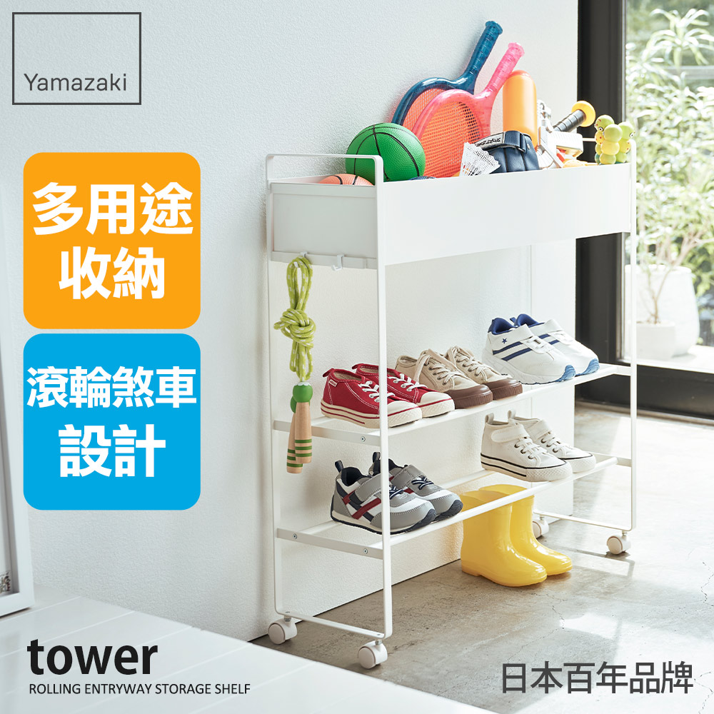 日本【YAMAZAKI】tower多用途儲物鞋架組(白)