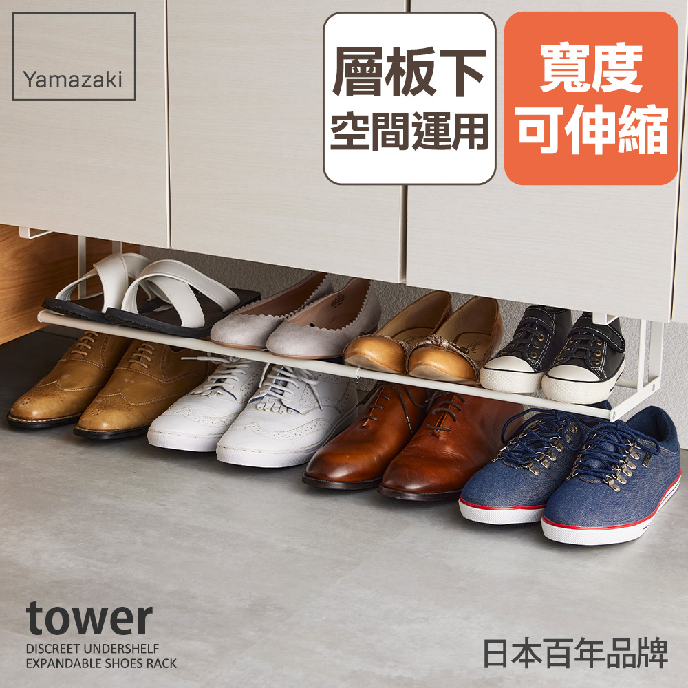 日本【YAMAZAKI】tower層板式伸縮鞋架(白)