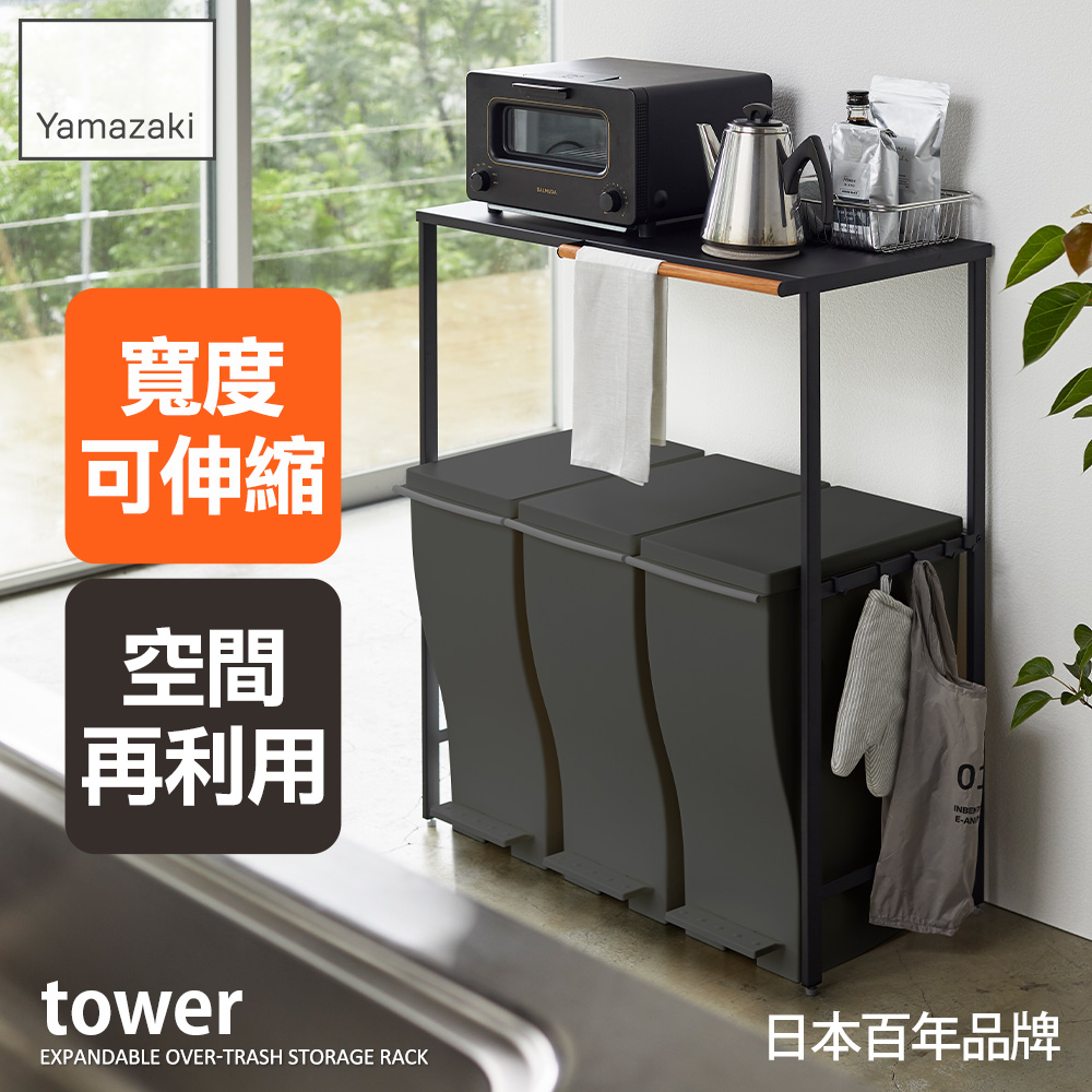 日本【YAMAZAKI】tower伸縮式加高層架(黑)