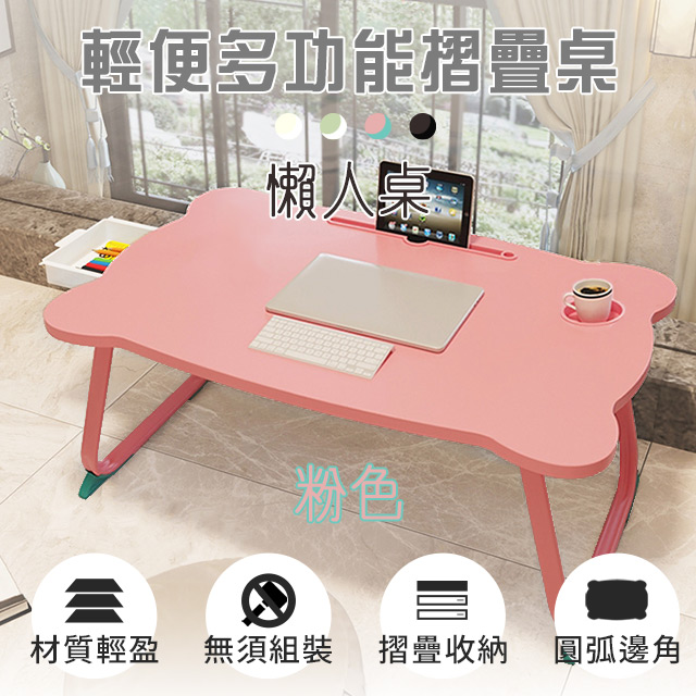 輕便多功能摺疊桌 進階款 粉色