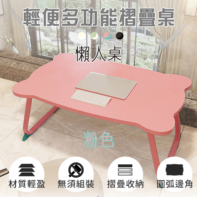 輕便多功能摺疊桌 基本款 粉色