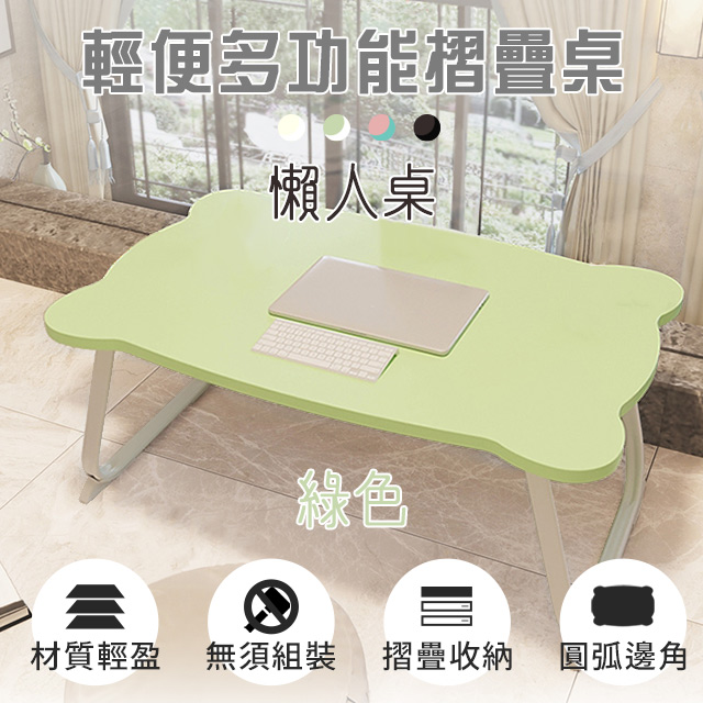 輕便多功能摺疊桌 基本款 綠色
