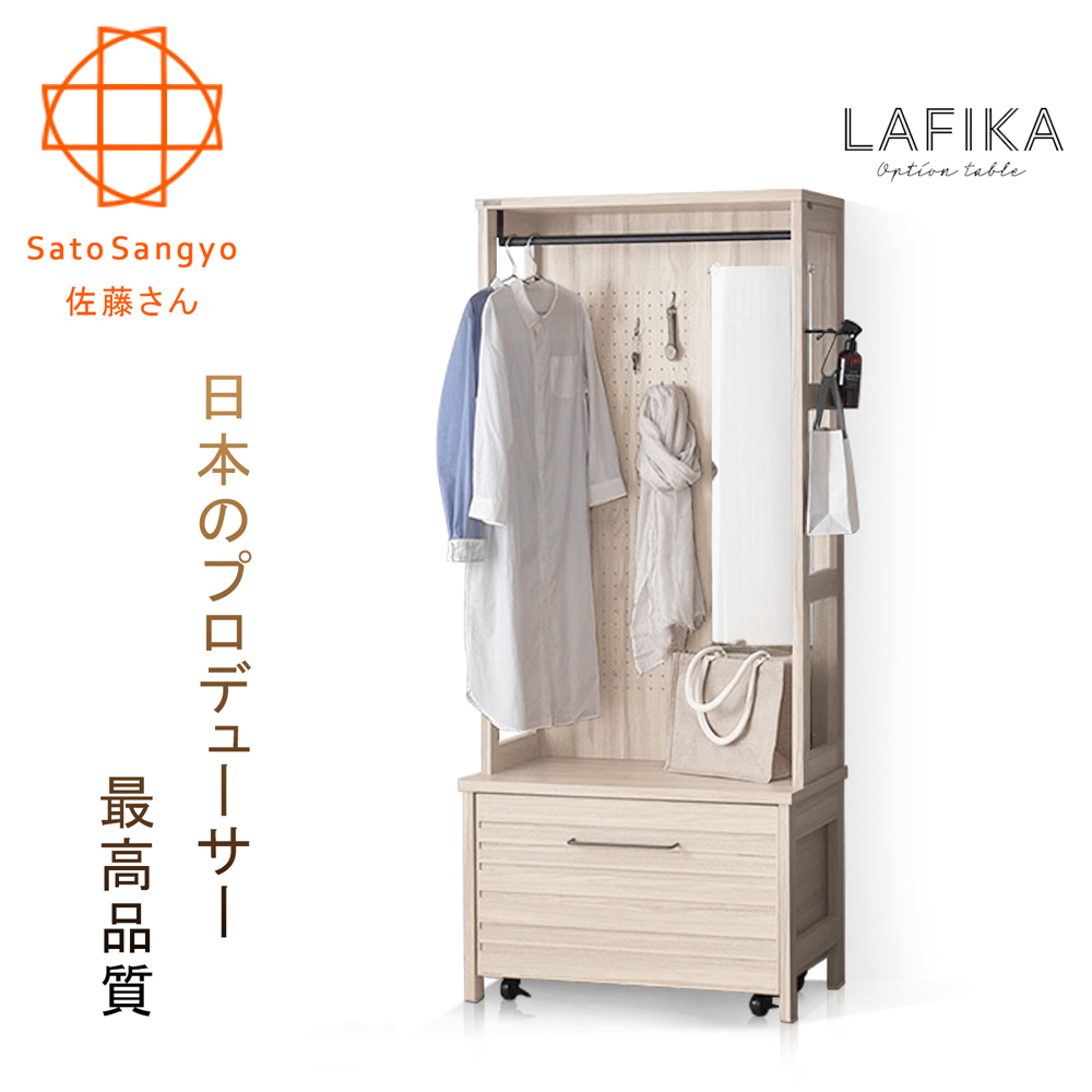 【Sato】LAFIKA菈菲卡單抽開放衣櫃•幅80cm