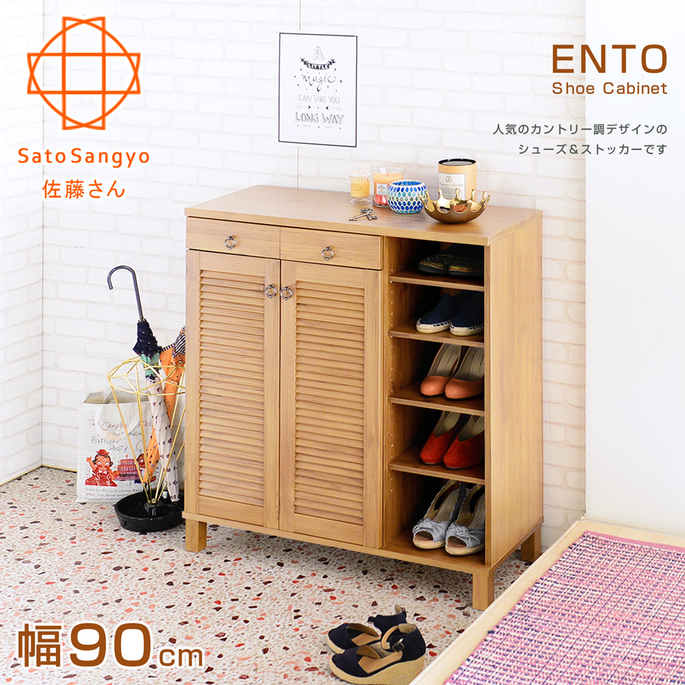 【Sato】ENTO涉趣百葉雙抽雙門七格鞋櫃•幅90cm-原木色