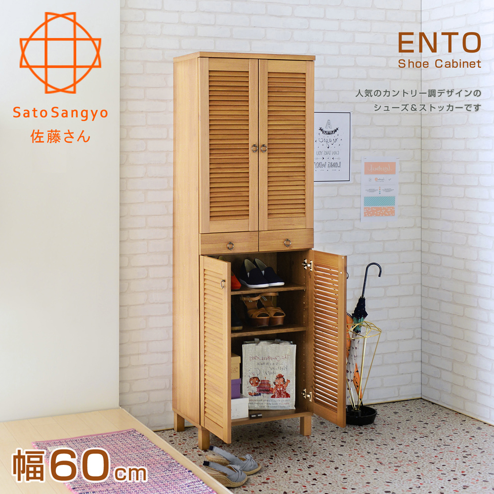 【Sato】ENTO涉趣百葉雙抽四門高鞋櫃•幅60cm-原木色