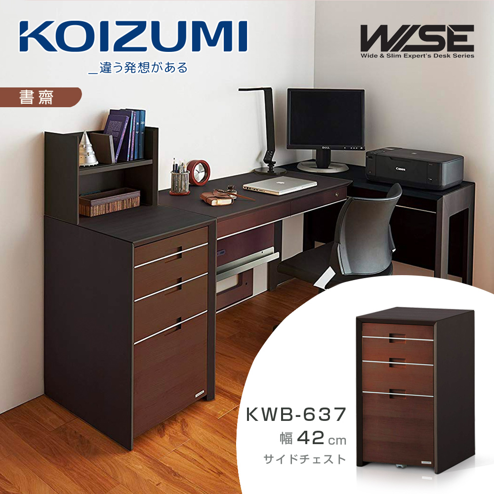 【KOIZUMI】WISE四抽文件櫃KWB-637•幅42cm