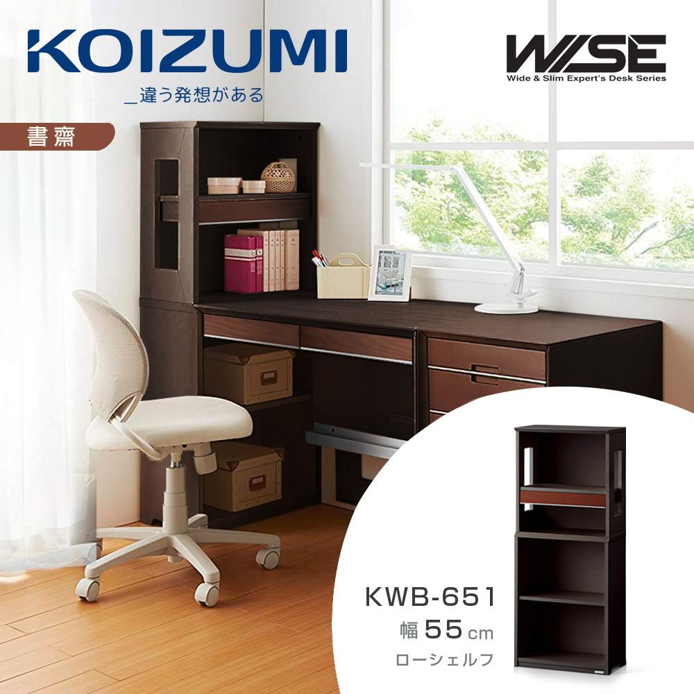 【KOIZUMI】WISE五層單抽開放書櫃KWB-651•幅55cm