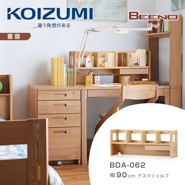 【KOIZUMI】BEENO單抽桌上架BDA-062•幅90CM