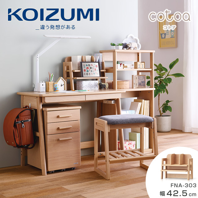 【KOIZUMI】COTOA桌上架FNA-303•幅42.5CM