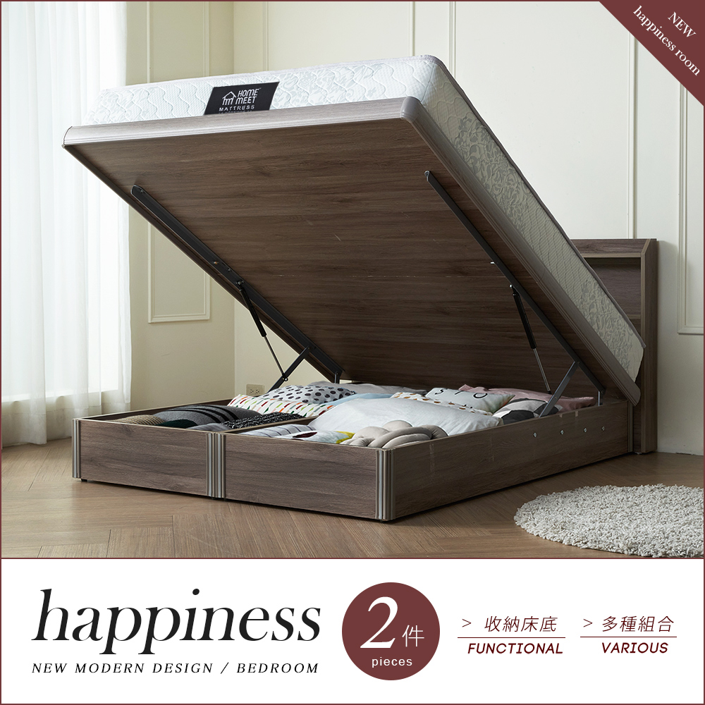 H&D 幸福房間組雙人5尺2件式(床頭+掀床)-2色