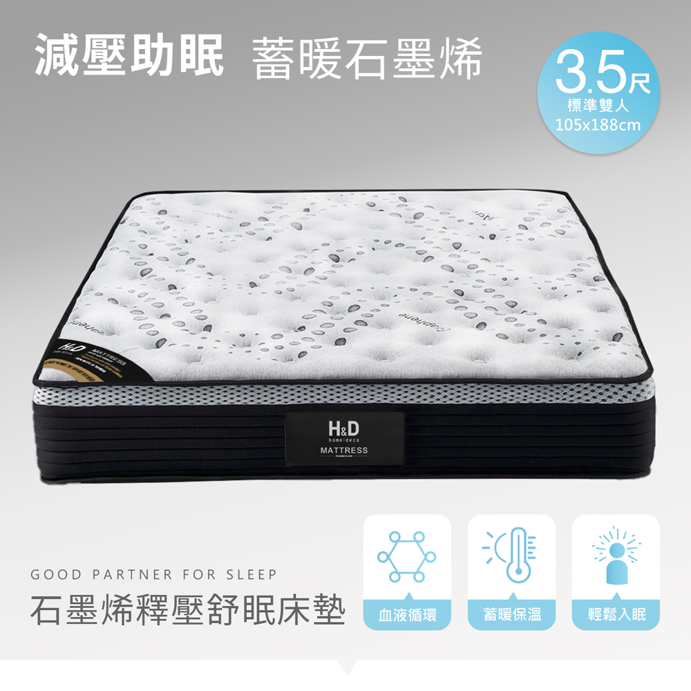【H&D 東稻家居】石墨烯遠紅外線抗菌防蟎獨立筒床墊單人3.5尺床墊