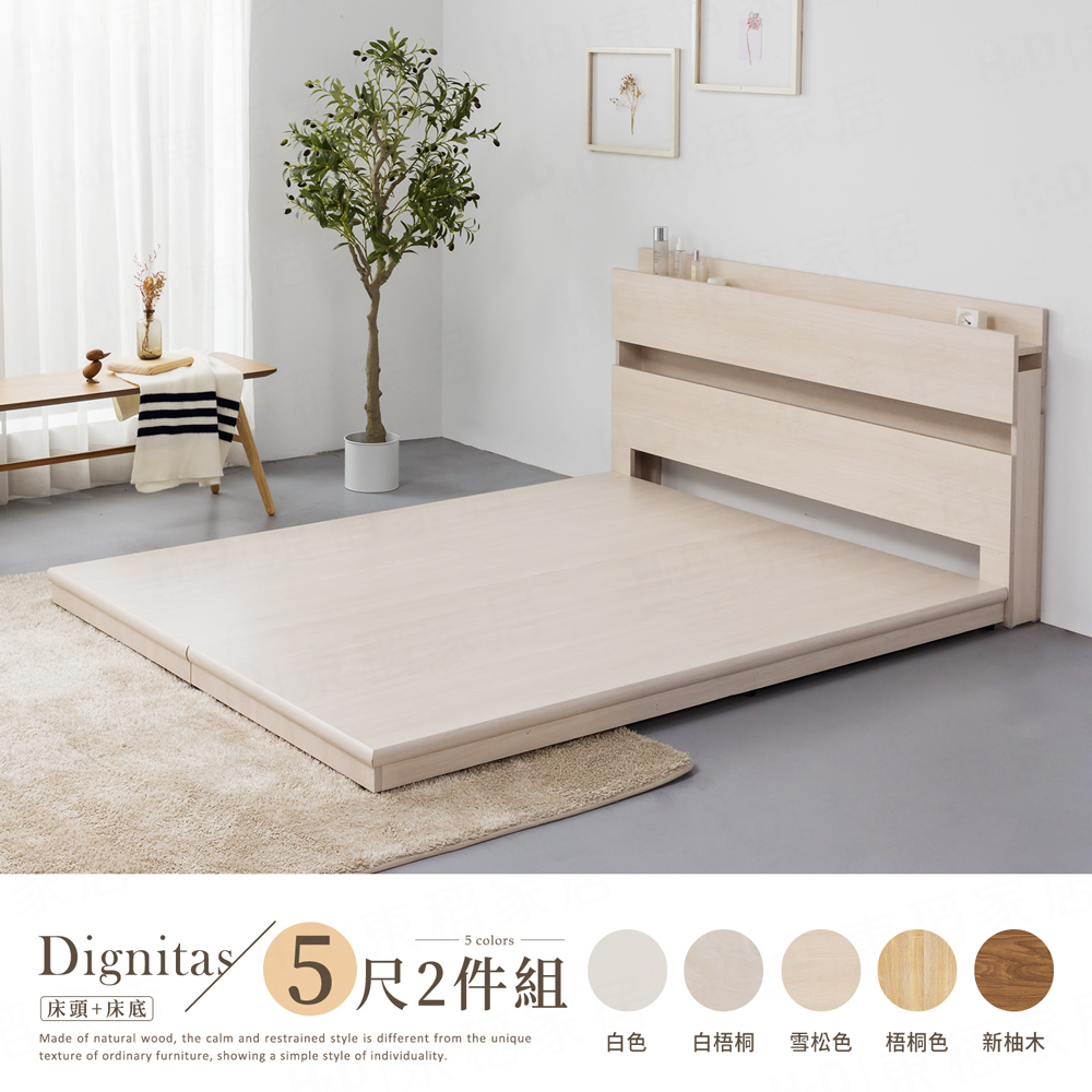 【H&D 東稻家居】狄尼塔斯5尺國民經典房間組-2件組(床頭+床底)-6色