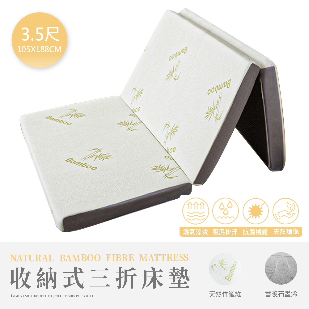 【H&D東稻家居】收納式三折床墊-3.5尺單人加大床墊-2款可選
