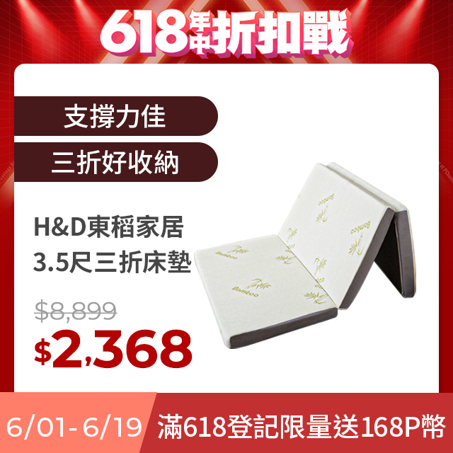 【h&d東稻家居】收納式三折床墊-3.5尺單人加大床墊-2款可選