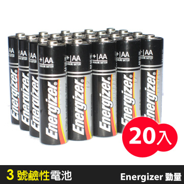 【勁量Energizer】3號鹼性電池(20入)