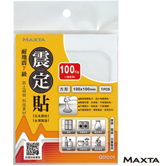 MAXTA震定貼抗震素材100*100mm(方形/1枚入)QS1001