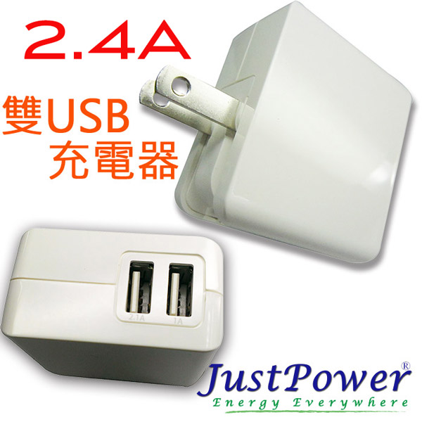 Just Power 2.4A / 1A 雙USB充電器 / 旅充 / 變壓器