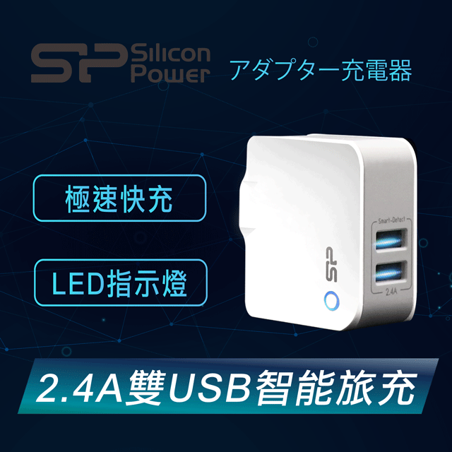 【Silicon Power廣穎電通】2.4A雙USB轉接頭旅行充電器US版