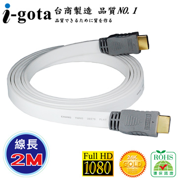 i-gota 【愛購它】 超薄型 HDMI 影音傳輸扁線 2M (FE-HDMI-02G)