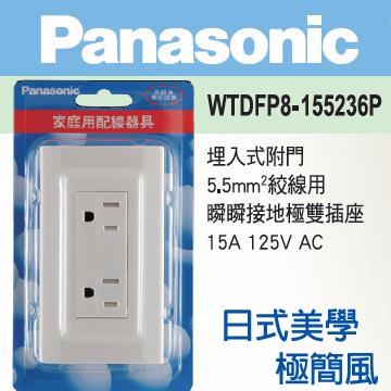 Panasonic 國際牌 DECO LITE 星光系列 附門附接地雙插座蓋板組 WTDFP8-155236P