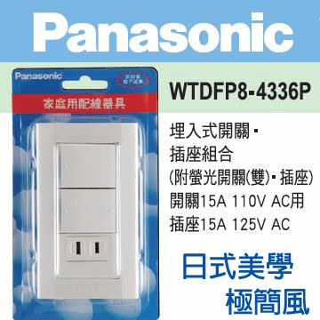 Panasonic 國際牌 DECO LITE 星光系列 螢光二開關+單插座蓋板組 WTDFP8-4336P