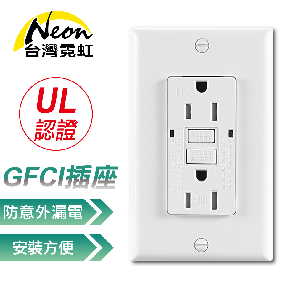 出口美國UL認證GFCI牆面防漏電插座