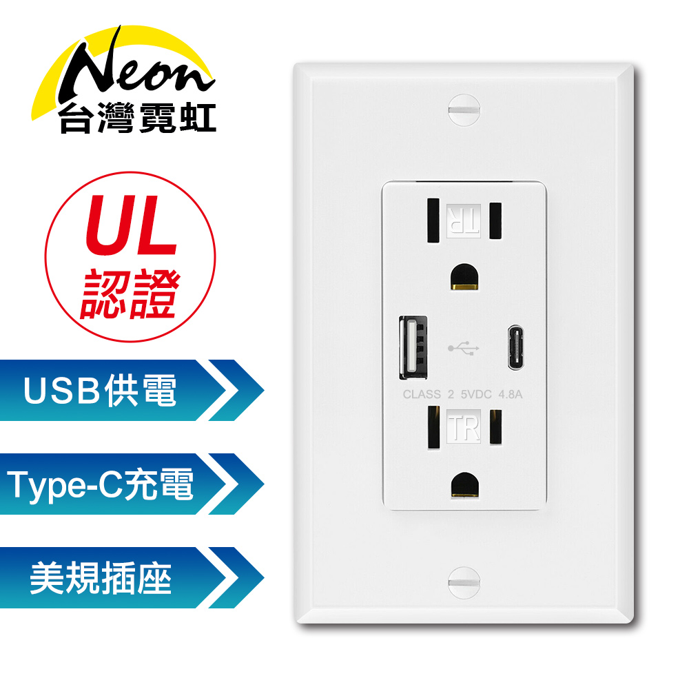 出口美國UL認證USB+Type-C牆面插座