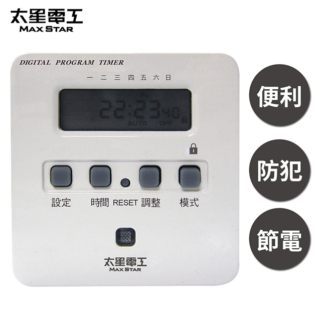 省電家族-袖珍型數位式定時器OTM304