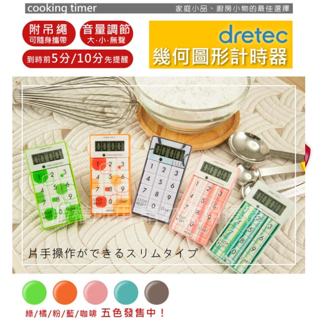 【日本DRETEC】炫彩計算型計時器-藍色