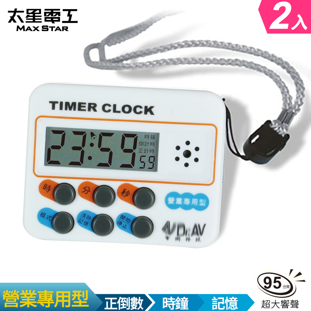【太星電工】真安全/營業專用型倒數計時器(2入)DA24