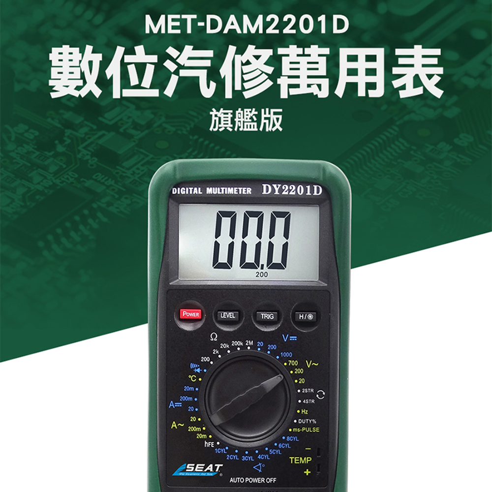 《丸石五金》 MET-DAM2201D 數位汽修萬用表旗艦版
