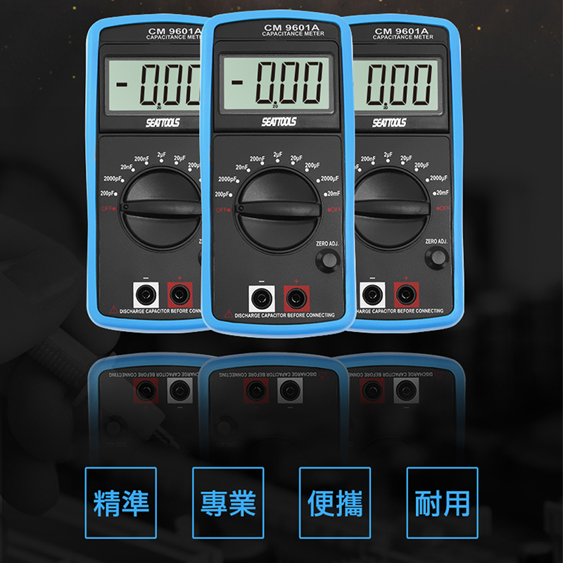 《丸石五金》MET-DCM9601 高精準專業電容表