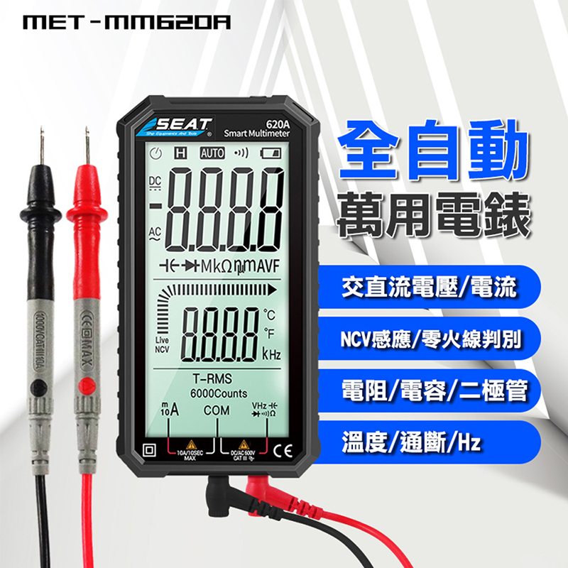 《儀表量具》MET-MM620A 全自動萬用電錶
