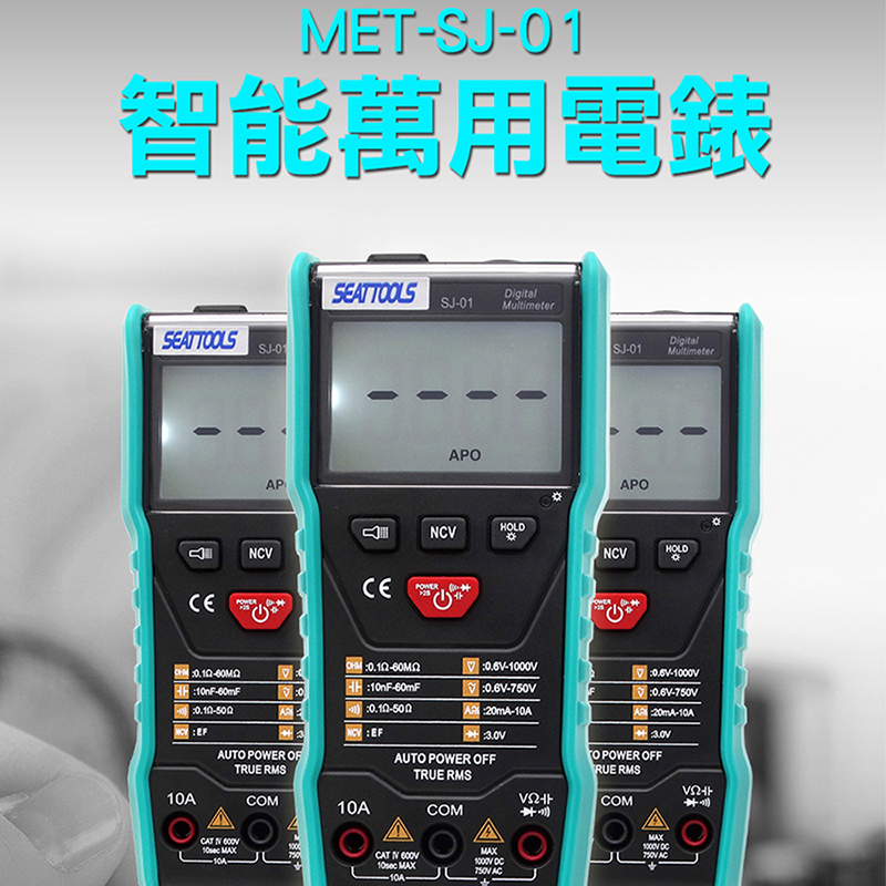 《頭手工具》MET-SJ-01 智慧萬用電錶//旗艦款