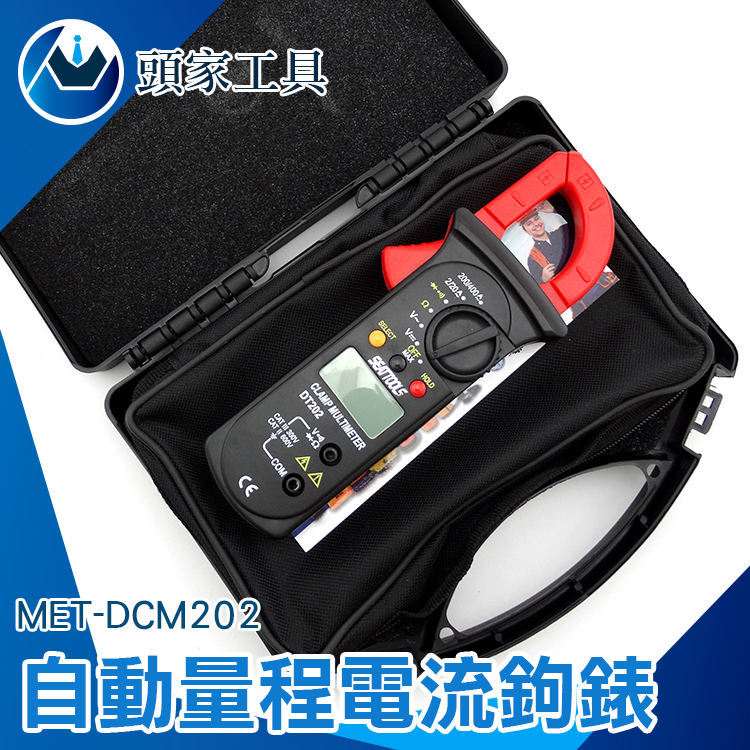 《頭家工具》MET-DCM202 自動量程電流鉤表&萬用表