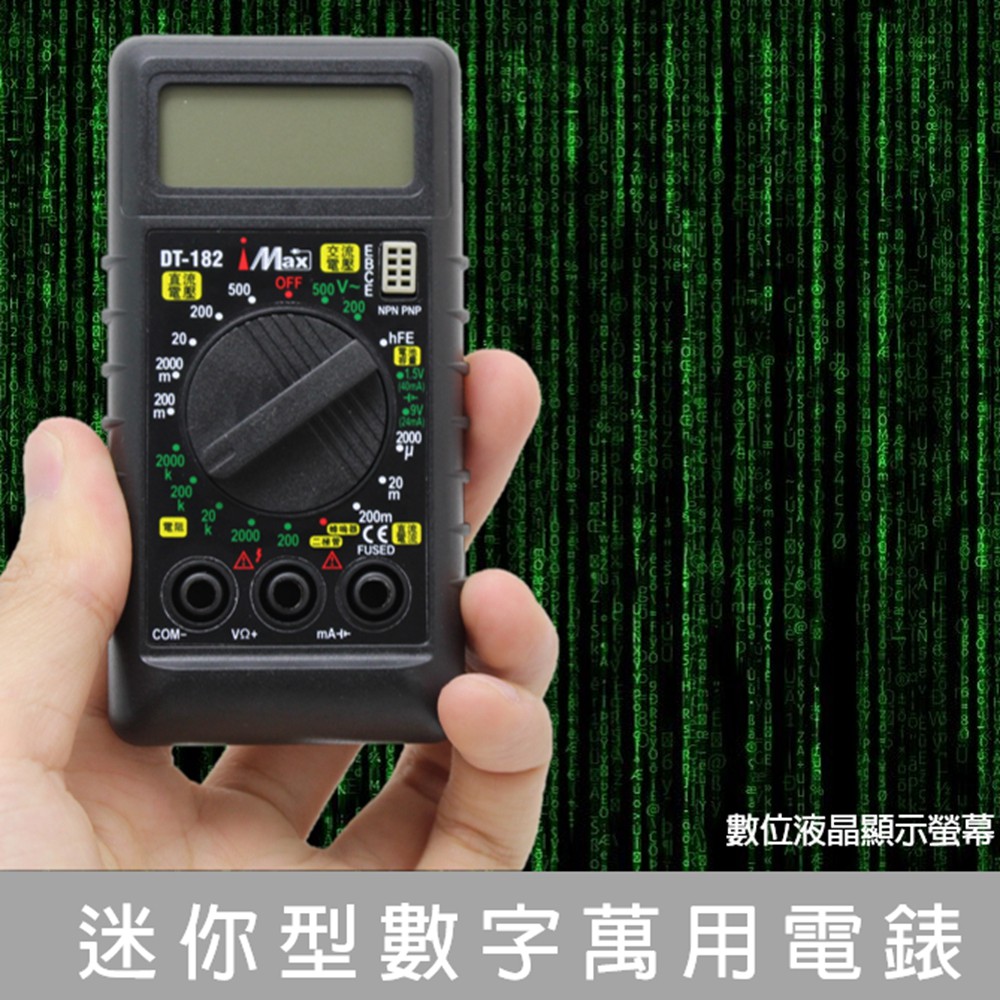 迷你型 輕便小巧 三用電表/數字萬用電錶