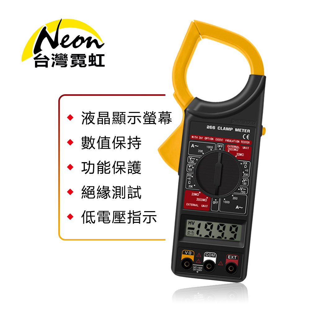 數位鉗形電流電壓萬用表