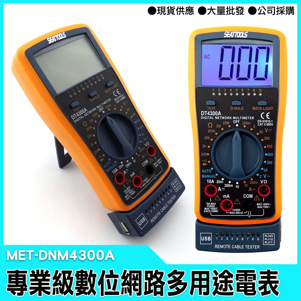 【工仔人】數位網路多用途電表 MET-DNM4300A