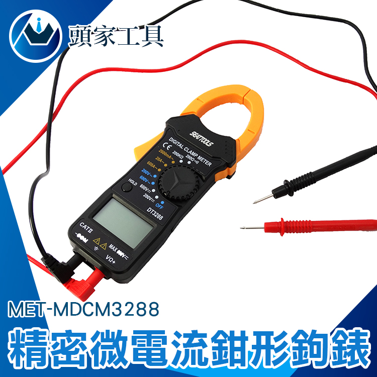 《頭家工具》MET-MDCM3288 精密微電流鉗形鉤表