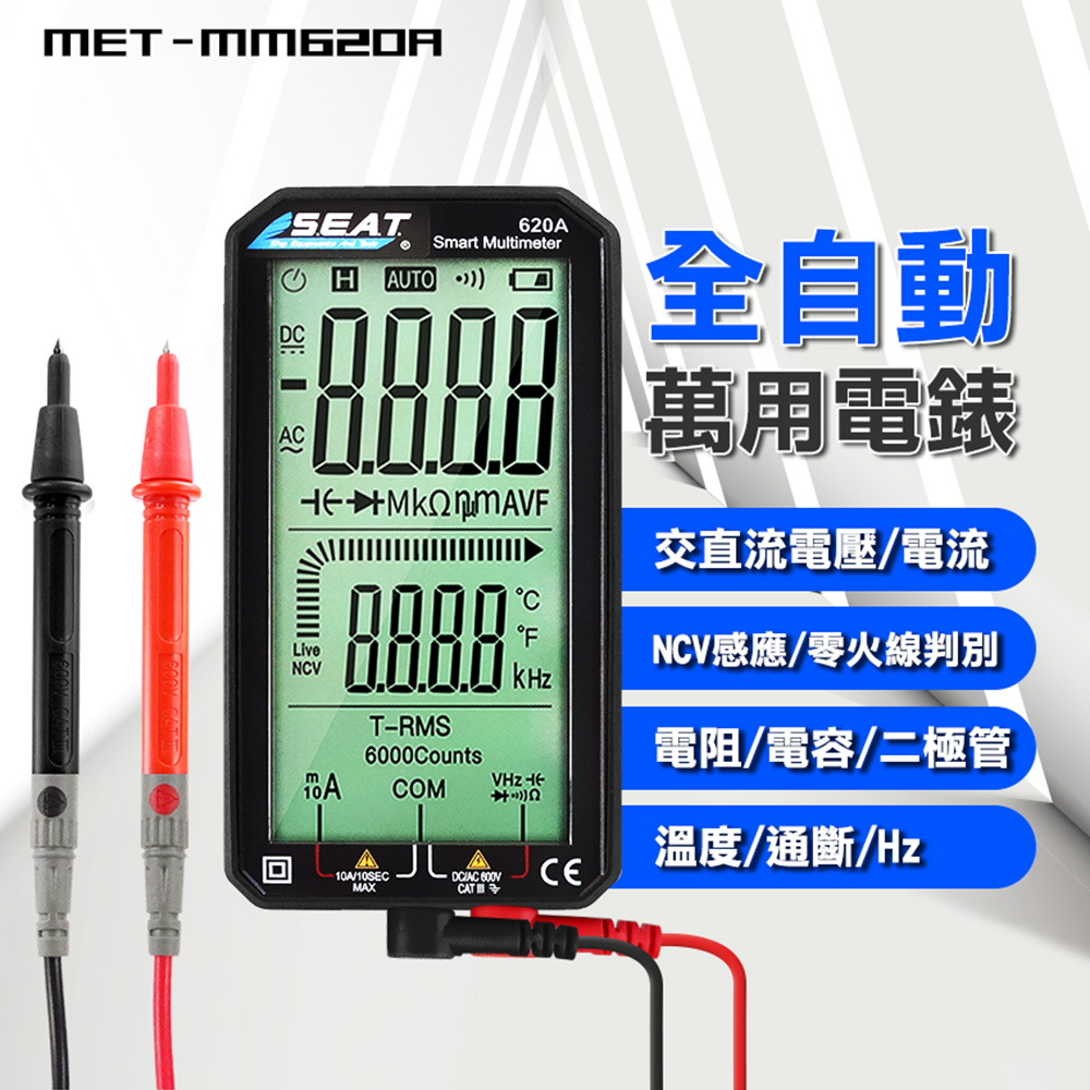 《頭家工具》MET-MM620A 全自動萬用電錶